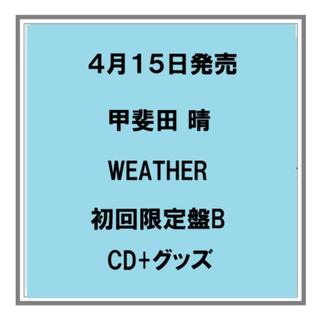 (予約) 4/15発売 甲斐田晴 WEATHER 初回限定盤B CD+グッズ ミニアルバム にじさんじ