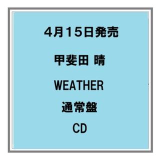 (予約) 4/15発売 甲斐田晴 WEATHER 通常盤 CD ミニアルバム にじさんじ