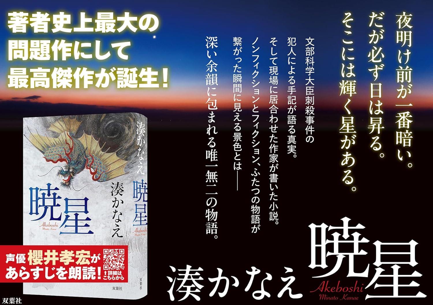 (サイン本) 暁星 湊かなえ