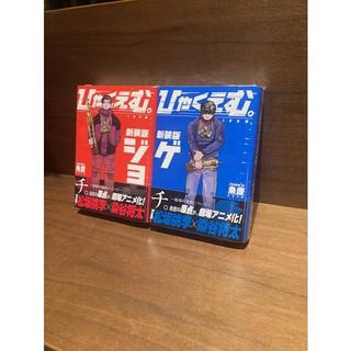 『ひゃくえむ。』＜新装版＞ 完結セット（上下巻） 魚豊 小学館