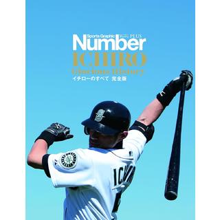 Sports Graphic Number PLUS January 2026 イチローのすべて　完全版