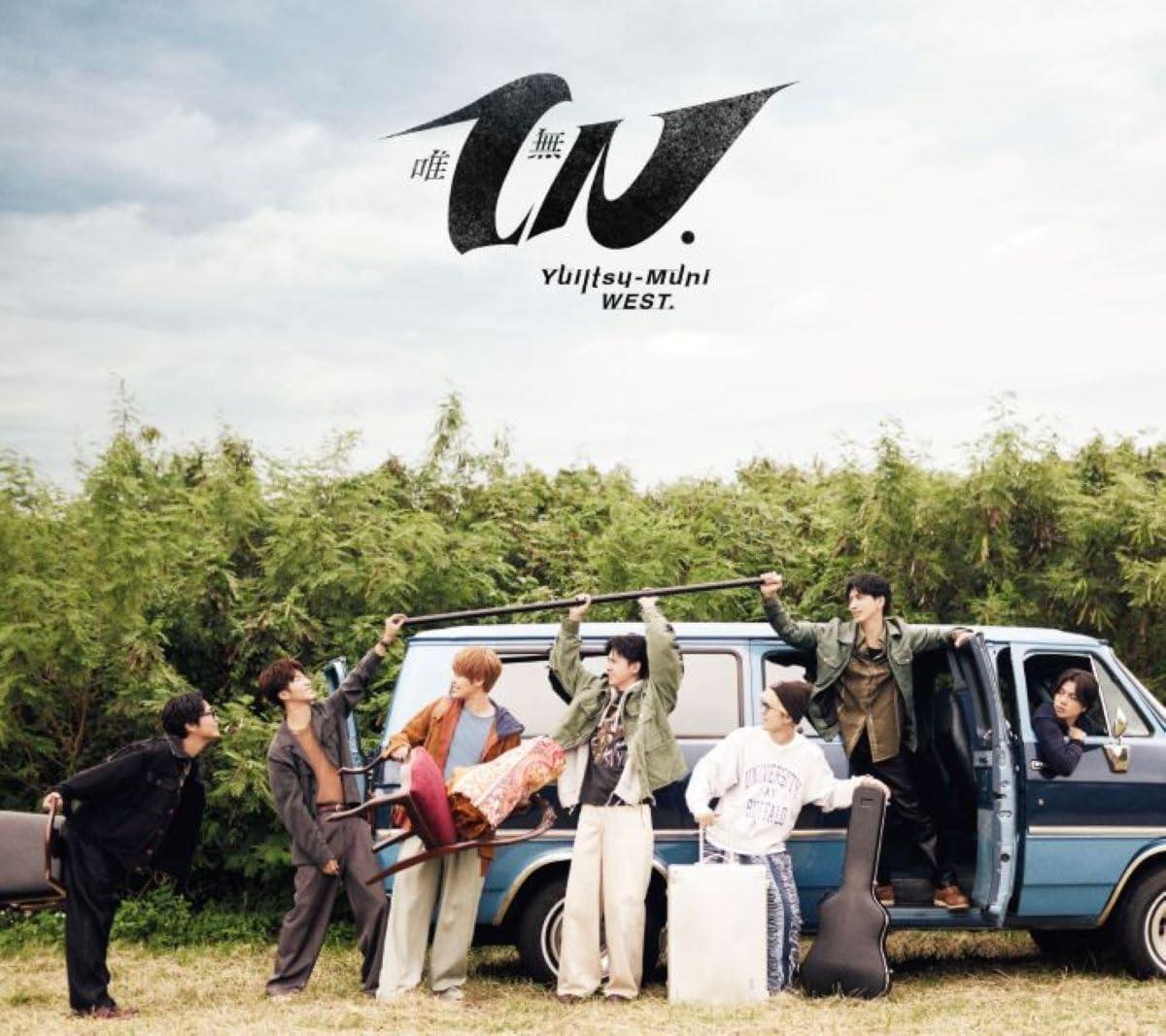 (予約) 3/10発売 WEST. 唯一無二 初回盤A 初回盤B CD+Blu-ray ２種セット アルバム