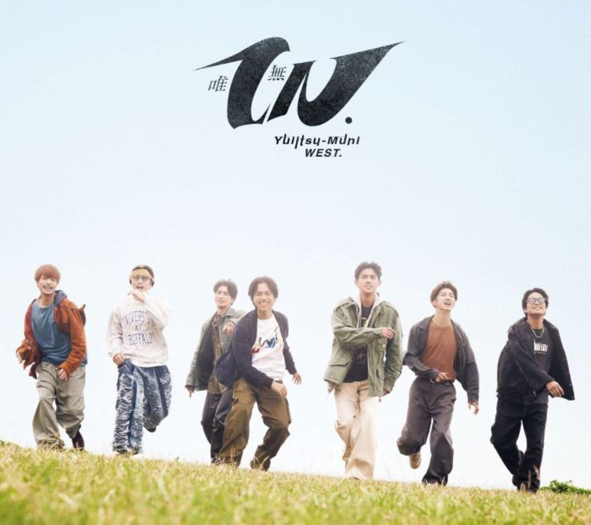 (予約) 3/10発売 WEST. 唯一無二 初回盤A 初回盤B CD+Blu-ray ２種セット アルバム