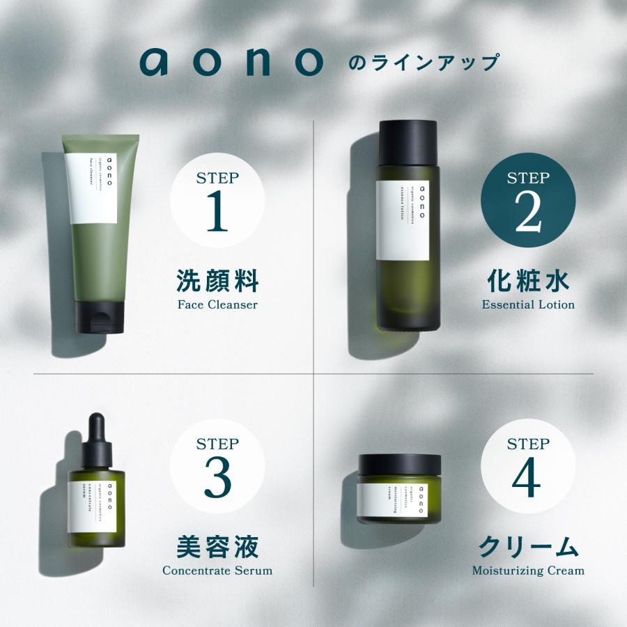 aono（アオノ）エッセンスローション