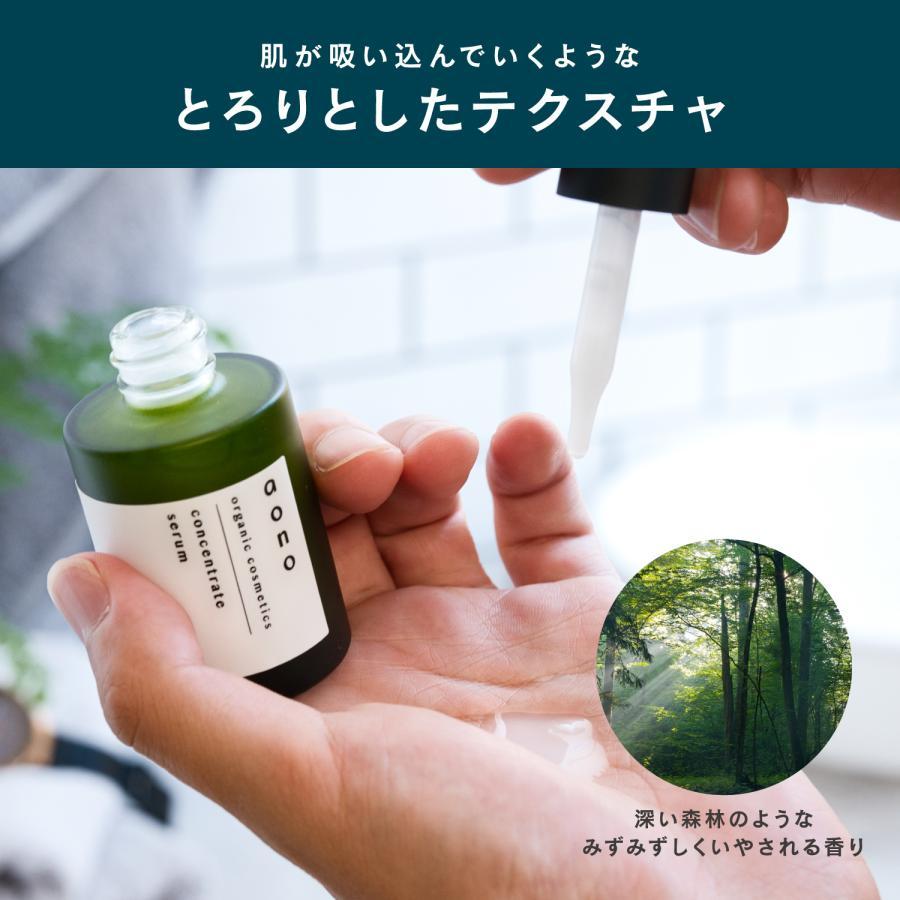 aono（アオノ）コンセントレートセラム