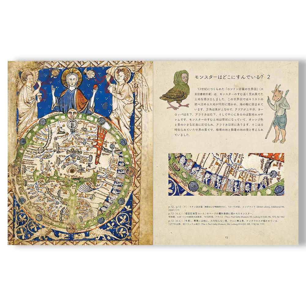 【予約】中世モンスターのはなし 装飾写本でたどる　※2月27日発売予定