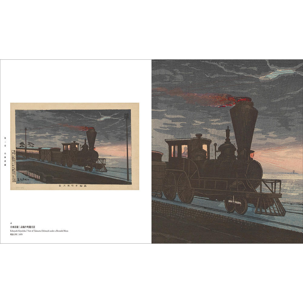 【予約／展覧会図録】トワイライト、新版画―小林清親から川瀬巴水まで ※2月20日発売予定（発売日以降順次発送予定）