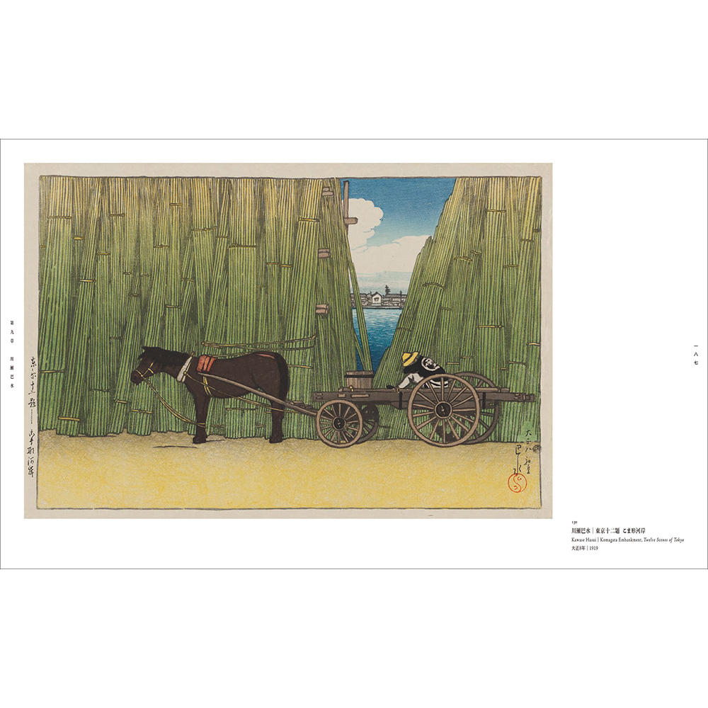 【予約／展覧会図録】トワイライト、新版画―小林清親から川瀬巴水まで ※2月20日発売予定（発売日以降順次発送予定）