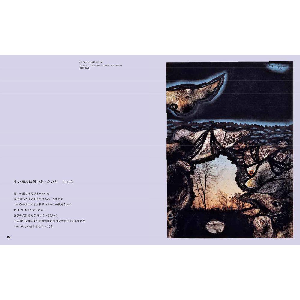 【予約】草間彌生 1945年から現在 ※2026年3月下旬～4月上旬頃発送予定