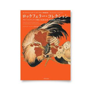 ロックフェラーコレクション