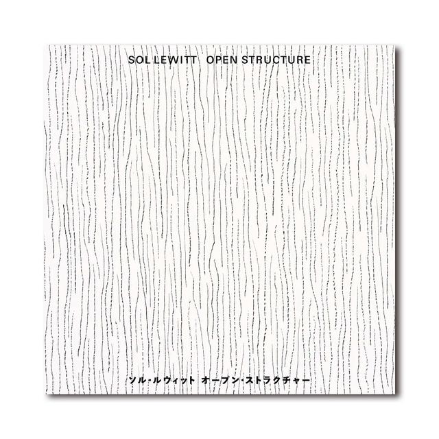 【予約／展覧会図録】ソル・ルウィット　オープン・ストラクチャー ※3月下旬頃入荷予定