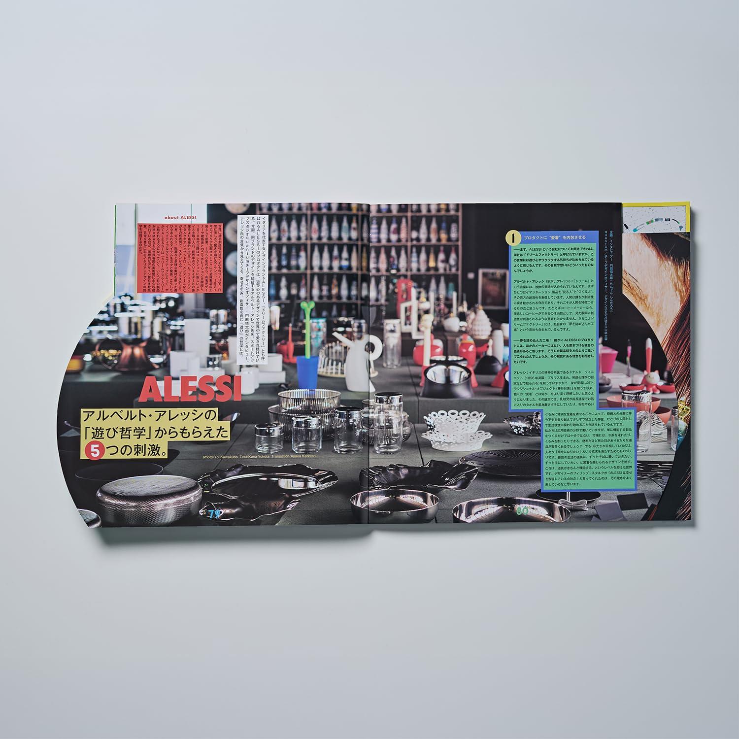 広告　Vol.419 特集：今、君は遊ぶべきです。