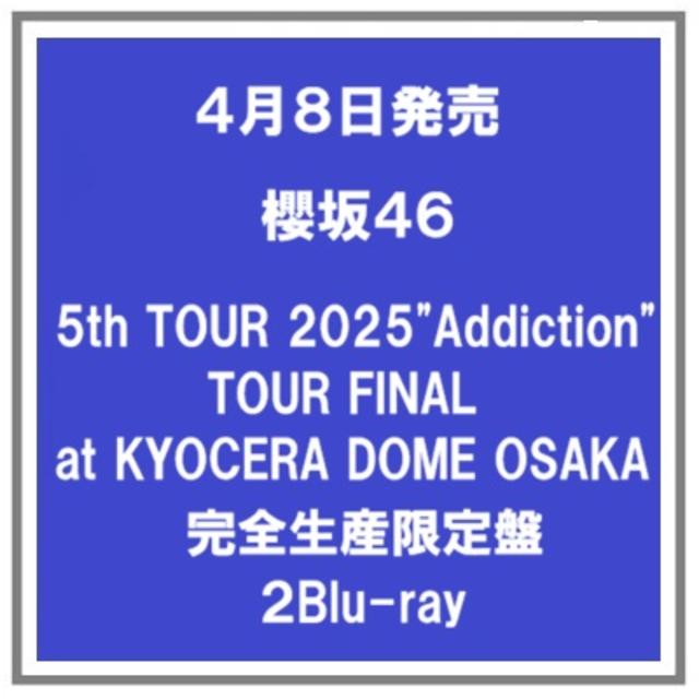 【ポイント５倍・予約】 4/8発売 櫻坂４６ ５th TOUR 2025"Addiction"TOUR FINAL at KYOCERA DOME OSAKA 完全生産限定盤 2Blu-ray