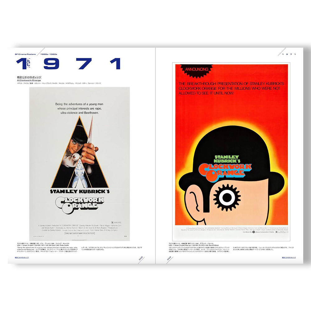 【予約】SF映画ポスター・コレクション ’60s - ’80s　※3月27日発売予定