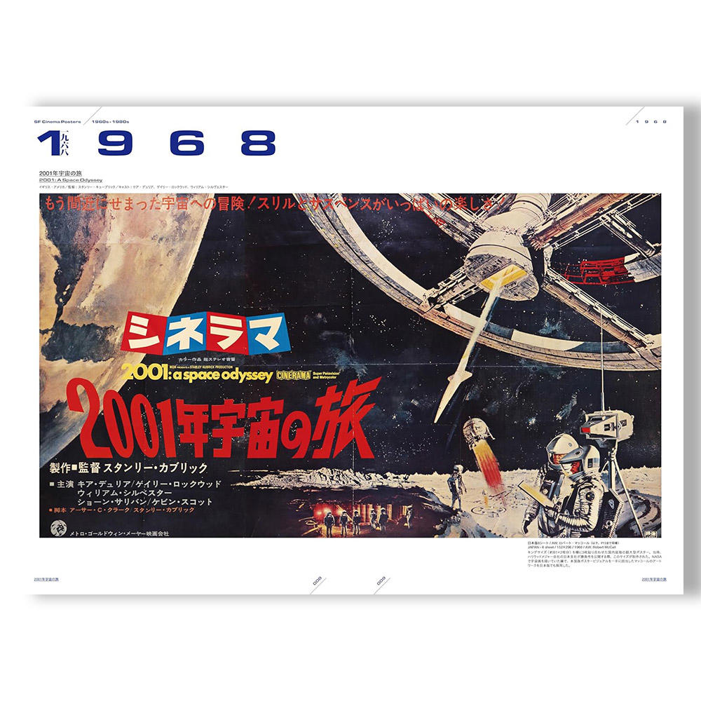 【予約】SF映画ポスター・コレクション ’60s - ’80s　※3月27日発売予定