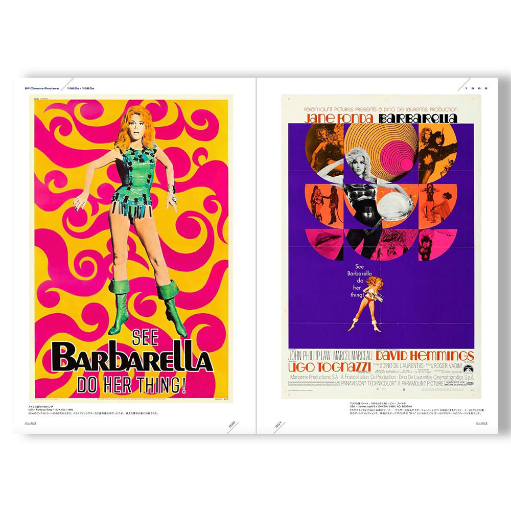 【予約】SF映画ポスター・コレクション ’60s - ’80s　※3月27日発売予定