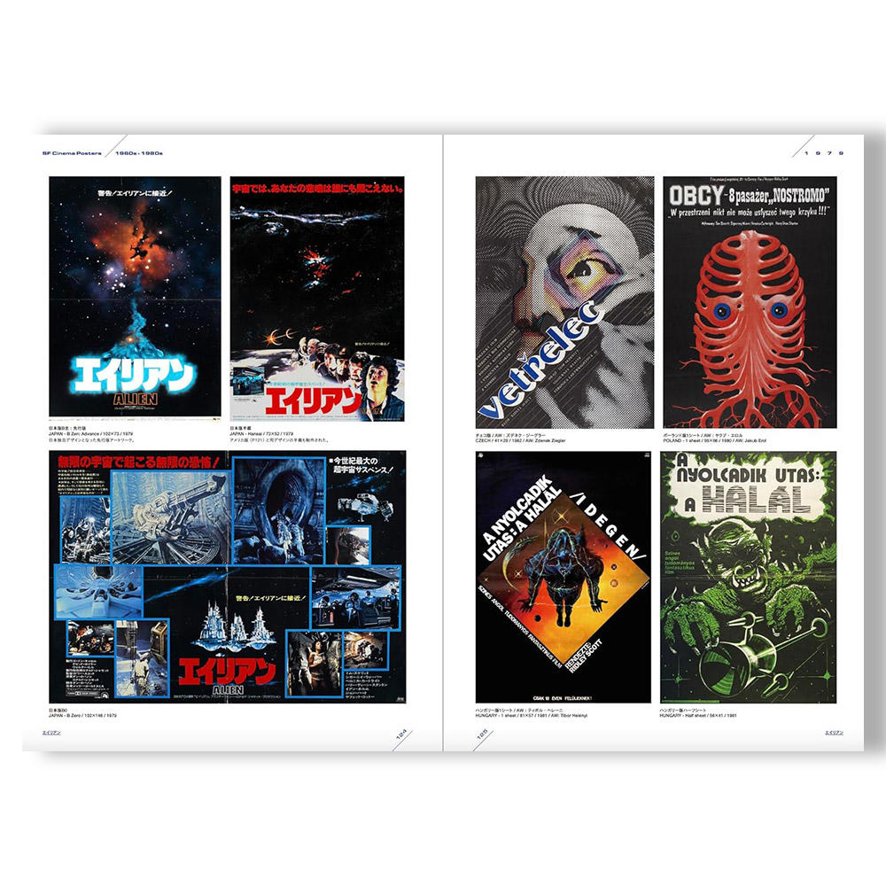 【予約】SF映画ポスター・コレクション ’60s - ’80s　※3月27日発売予定