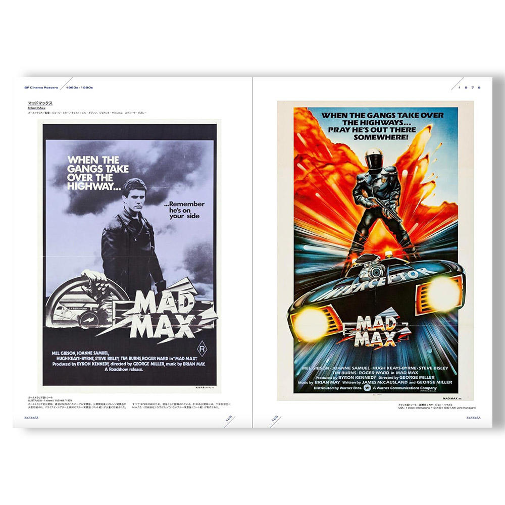 【予約】SF映画ポスター・コレクション ’60s - ’80s　※3月27日発売予定