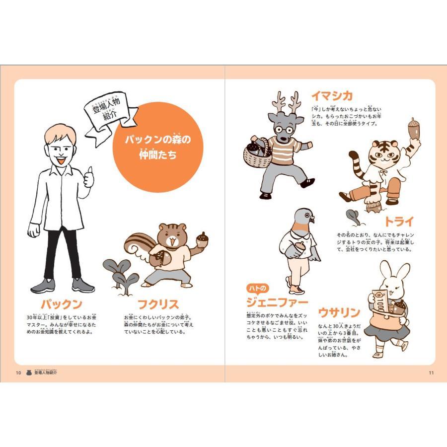 『パックンの森のお金塾 こども投資』パトリック・ハーラン (著)主婦の友社