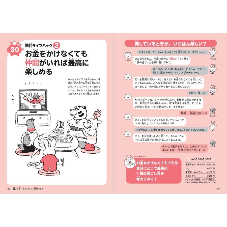 『パックンの森のお金塾 こども投資』パトリック・ハーラン (著)主婦の友社