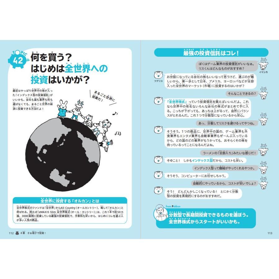『パックンの森のお金塾 こども投資』パトリック・ハーラン (著)主婦の友社