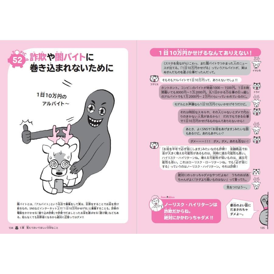 『パックンの森のお金塾 こども投資』パトリック・ハーラン (著)主婦の友社