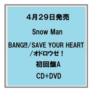 【ポイント5倍・予約】 4/29発売 Snow Man BANG!!／SAVE YOUR HEART／オドロウゼ！ 初回盤A CD+DVD 先着特典あり