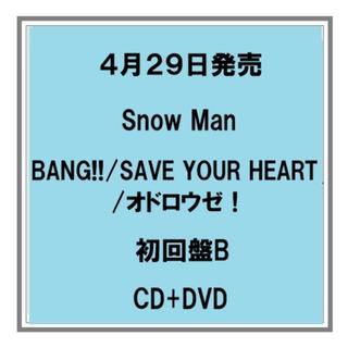 【ポイント5倍・予約】 4/29発売 Snow Man BANG!!／SAVE YOUR HEART／オドロウゼ！ 初回盤B CD+DVD 先着特典あり