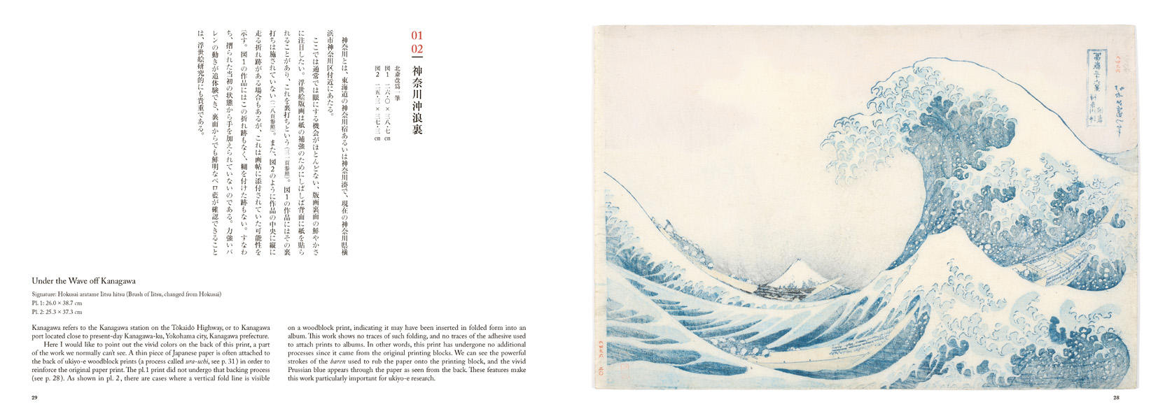 北斎の藍　井内コレクション　『冨嶽三十六景』　全作品集