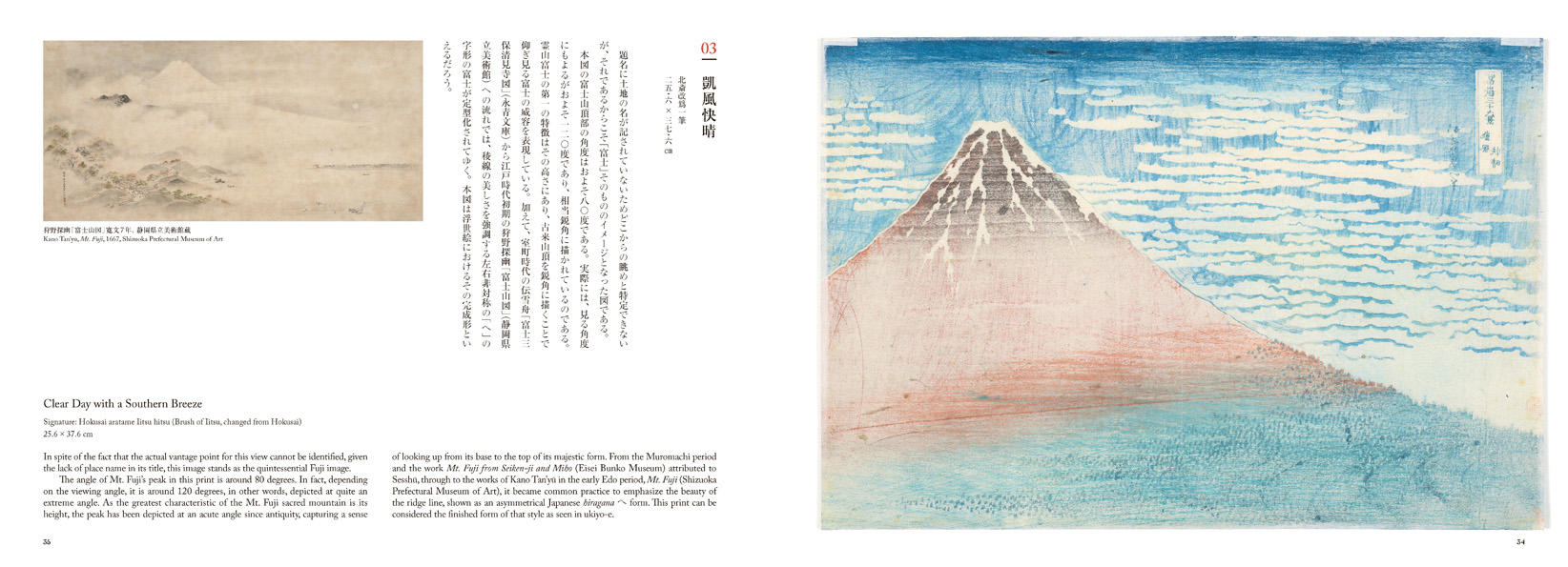 北斎の藍　井内コレクション　『冨嶽三十六景』　全作品集