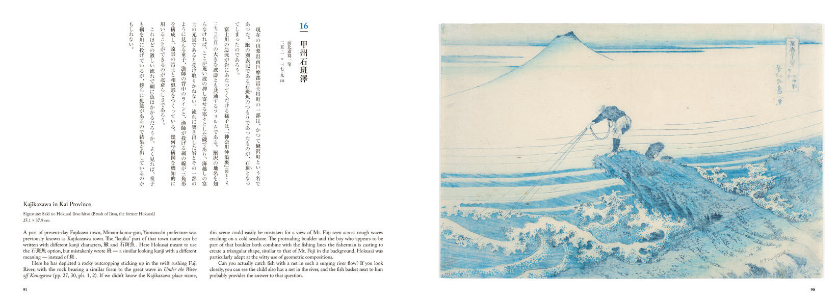 北斎の藍　井内コレクション　『冨嶽三十六景』　全作品集