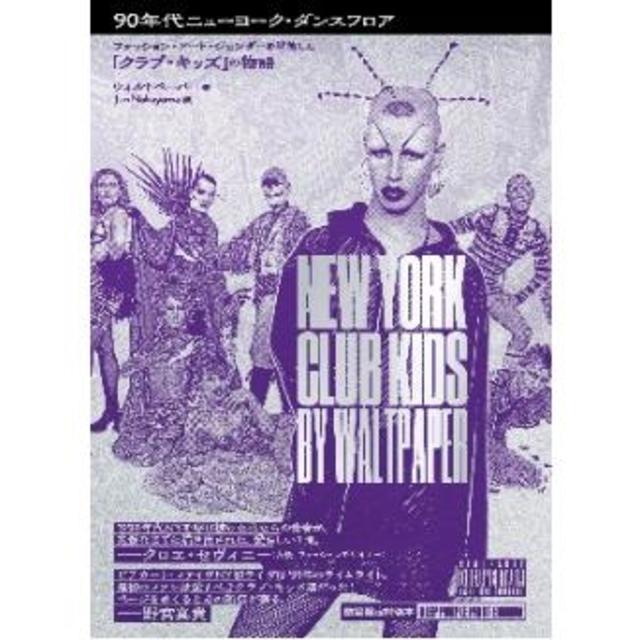 『90年代ニューヨーク・ダンスフロア』Waltpaper / ウォルトペーパー