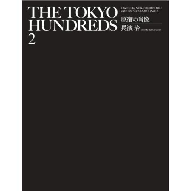 『THE TOKYO HUNDREDS 2』～原宿のの肖像～/長濱治