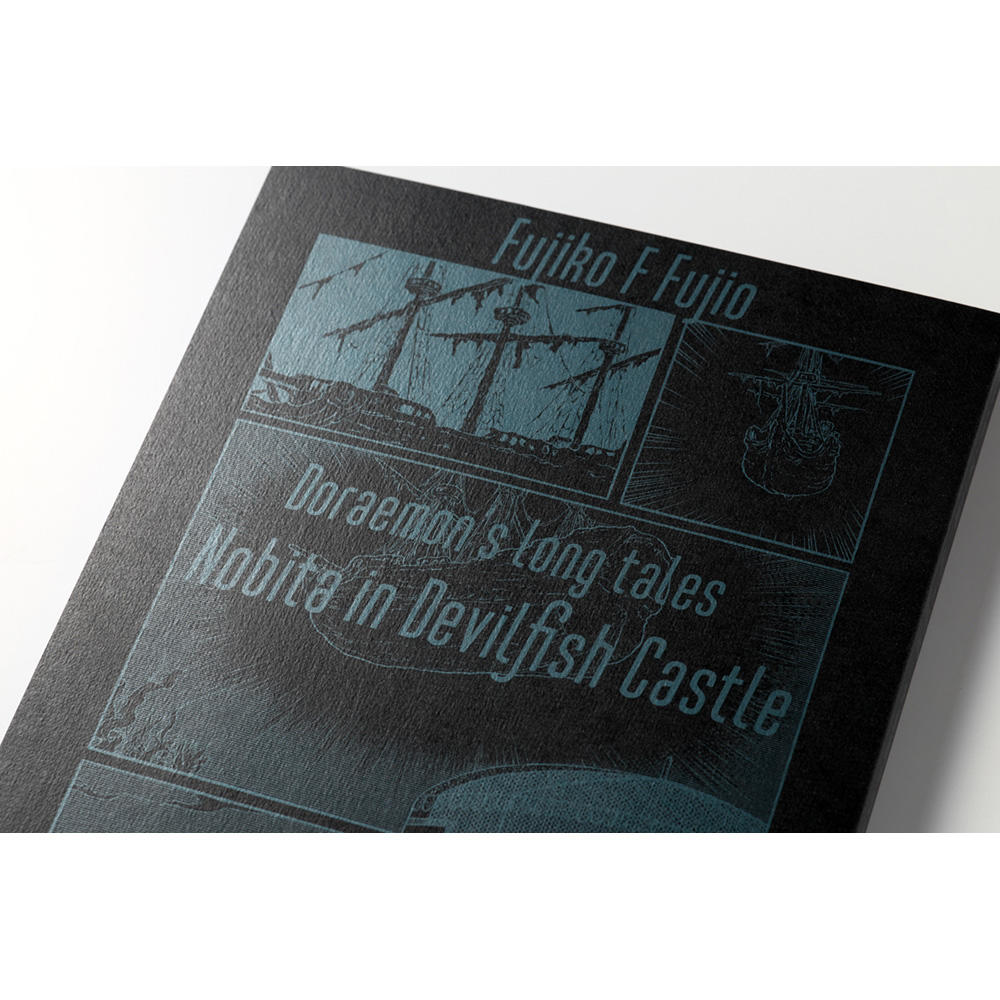 【予約・ポイント2倍】「大長編ドラえもん のび太の海底鬼岩城」豪華限定愛蔵版セット ※6月25日発売予定(発売日以降順次発送)