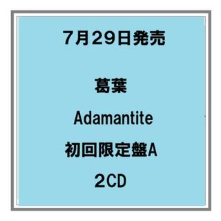 【ポイント５倍・予約】 7/29発売 葛葉 Adamantite 初回限定盤A ２CD にじさんじ