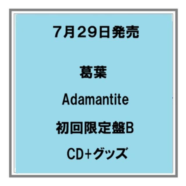 【ポイント５倍・予約】 7/29発売 葛葉 Adamantite 初回限定盤B CD+グッズ にじさんじ