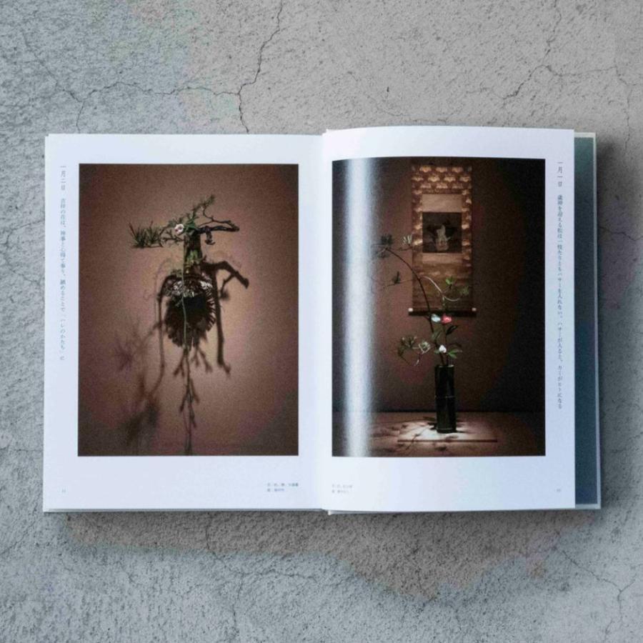 花鏡　万能を一心につなぐ　川瀬敏郎