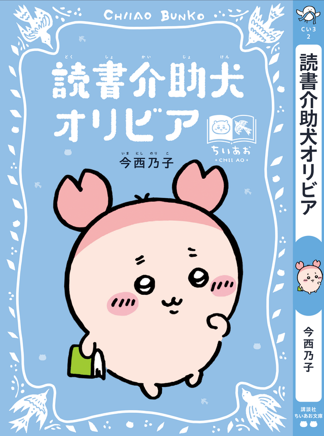 青い鳥文庫 ちいあお文庫 ９冊セット