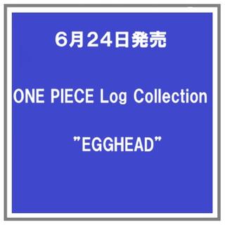 【予約・２０％OFF】 6/24発売 ONE PIECE Log Collection ”EGGHEAD” 尾田栄一郎 DVD