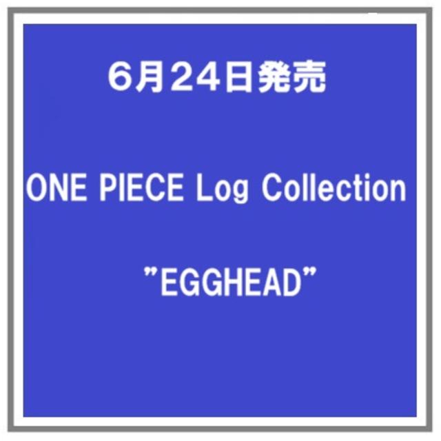 【予約・２０％OFF】 6/24発売 ONE PIECE Log Collection ”EGGHEAD” 尾田栄一郎 DVD