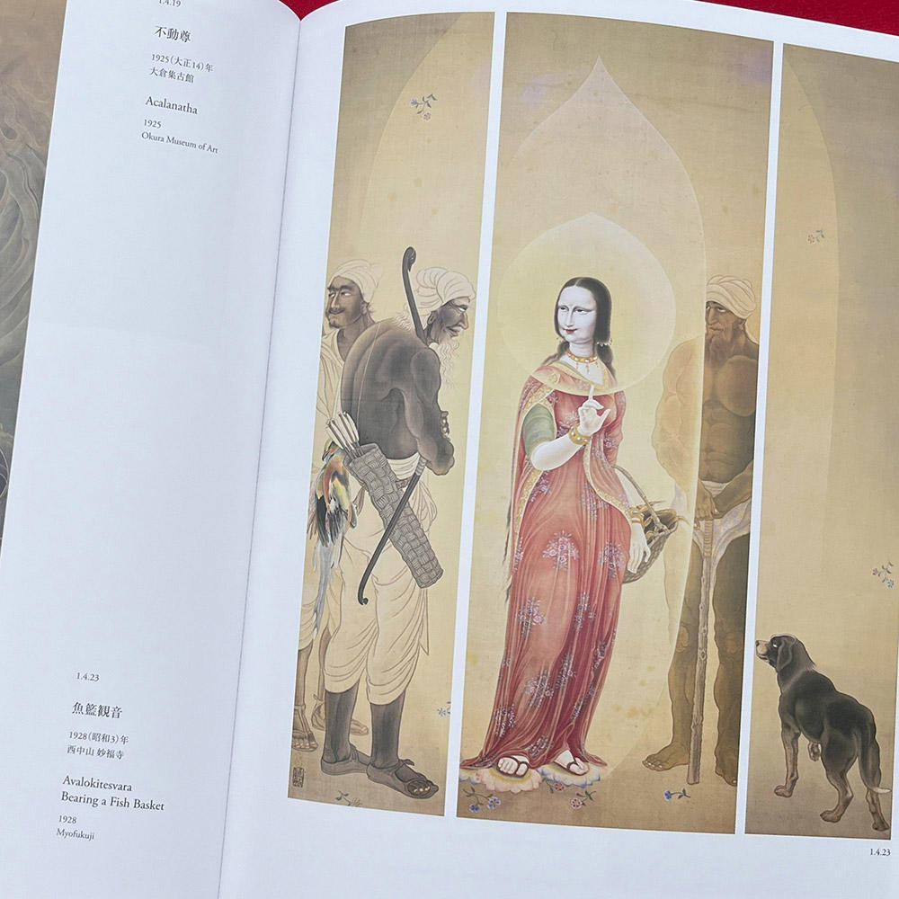 「下村観山展」図録