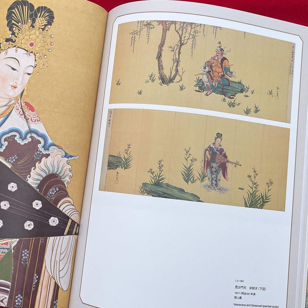 「下村観山展」図録