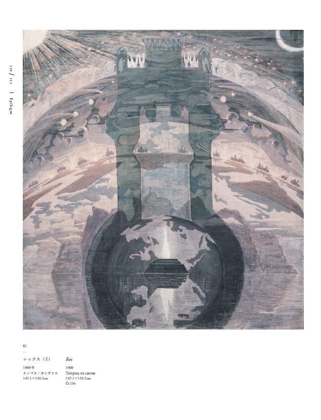 「チュルリョーニス展 内なる星図」公式図録