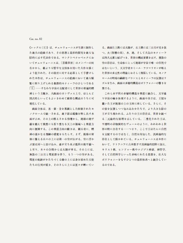 「チュルリョーニス展 内なる星図」公式図録