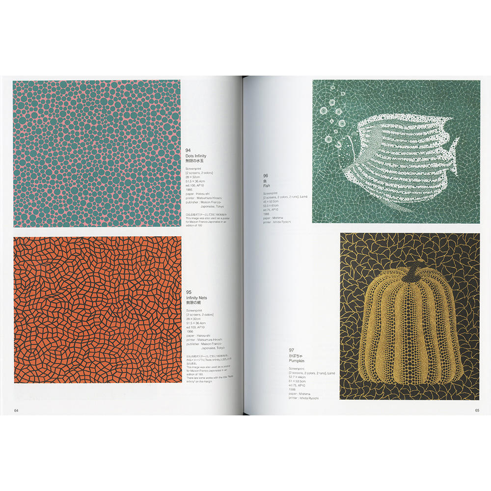 草間彌生全版画 1979‐2017