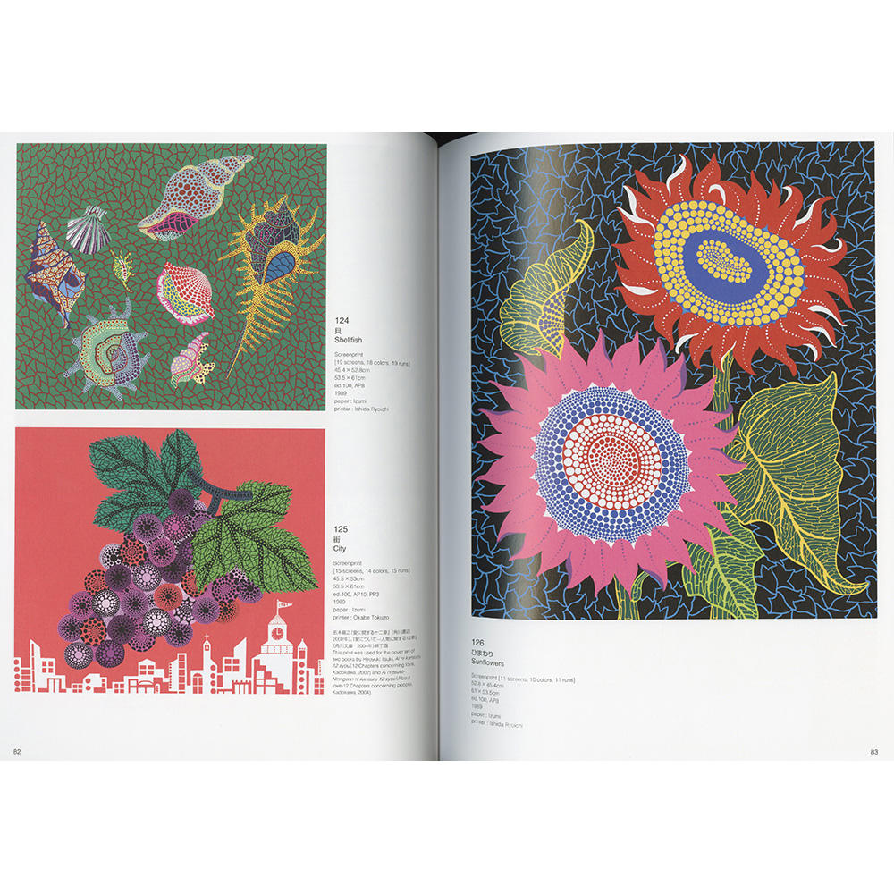 草間彌生全版画 1979‐2017