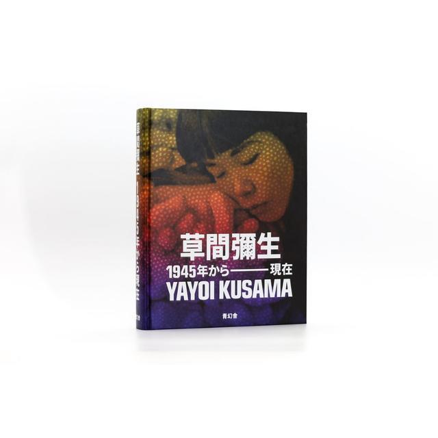 【予約】草間彌生 1945年から現在 ※2026年3月下旬～4月上旬頃発送予定