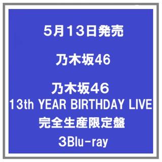 (予約) 5/13発売 乃木坂４６ 13th YEAR BIRTHDAY LIVE 完全生産限定盤 ３Blu-ray