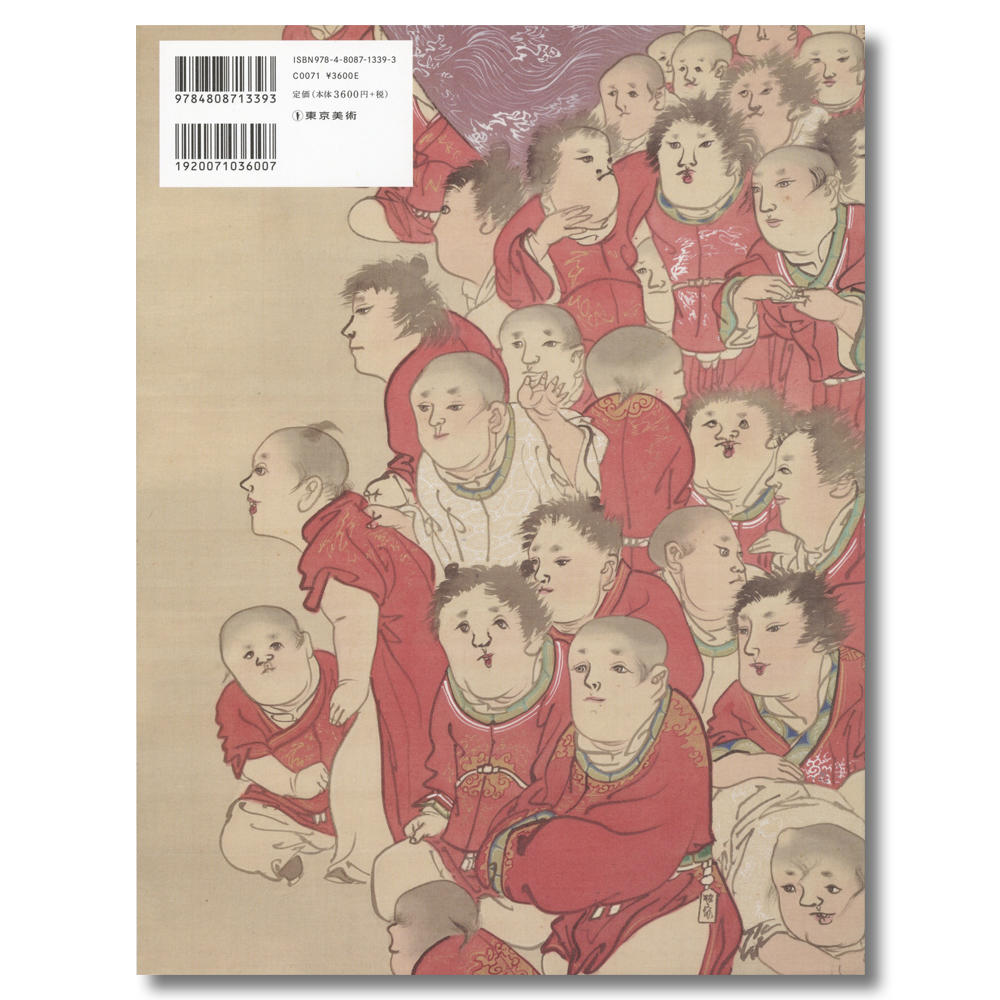 【展覧会図録】春の江戸絵画まつり　長沢蘆雪（府中市美術館）