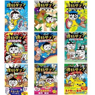 『つかめ! 理科ダマン 全11冊セット (マガジンハウス) 単行本（ソフトカバー）